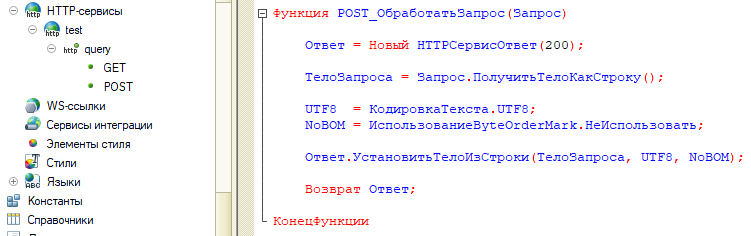 Код обработчика HTTP-запроса на стороне 1С